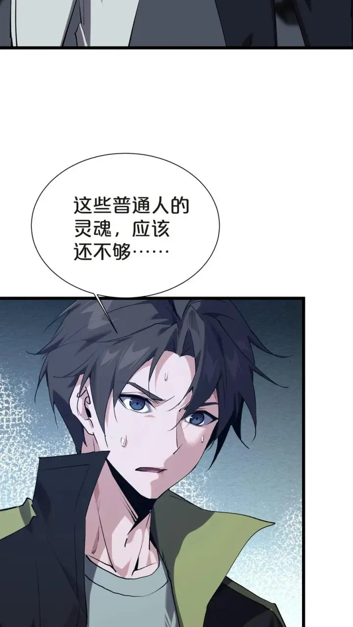 漫画《我在精神病院学斩神》第142话 跳机第57张图