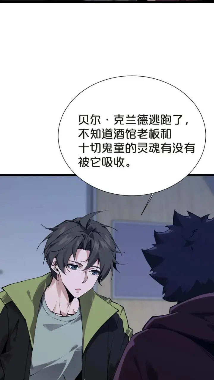 漫画《我在精神病院学斩神》第143话 电话第20张图