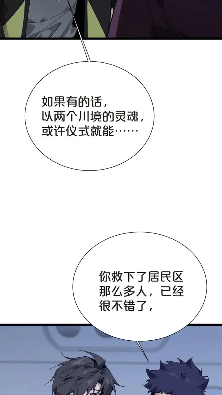 漫画《我在精神病院学斩神》第143话 电话第21张图