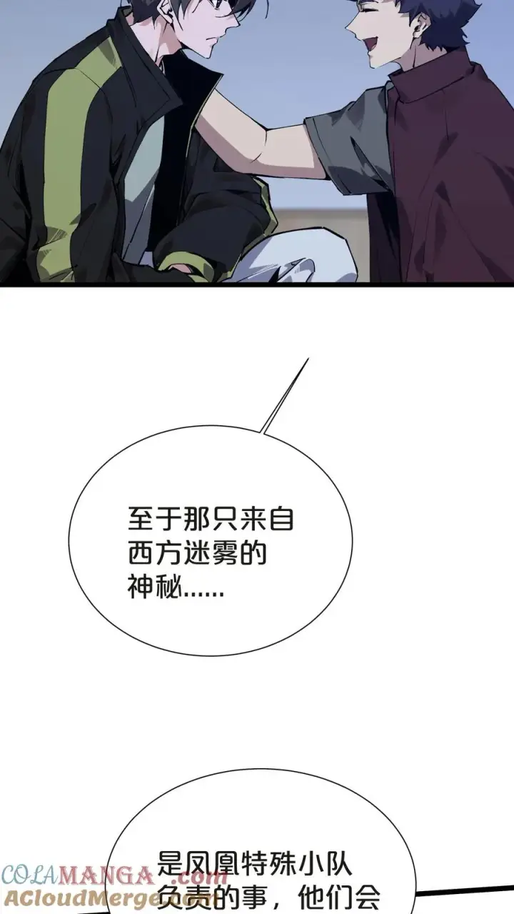 漫画《我在精神病院学斩神》第143话 电话第22张图