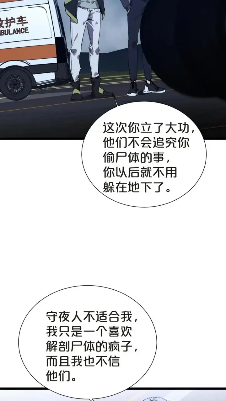 漫画《我在精神病院学斩神》第143话 电话第26张图