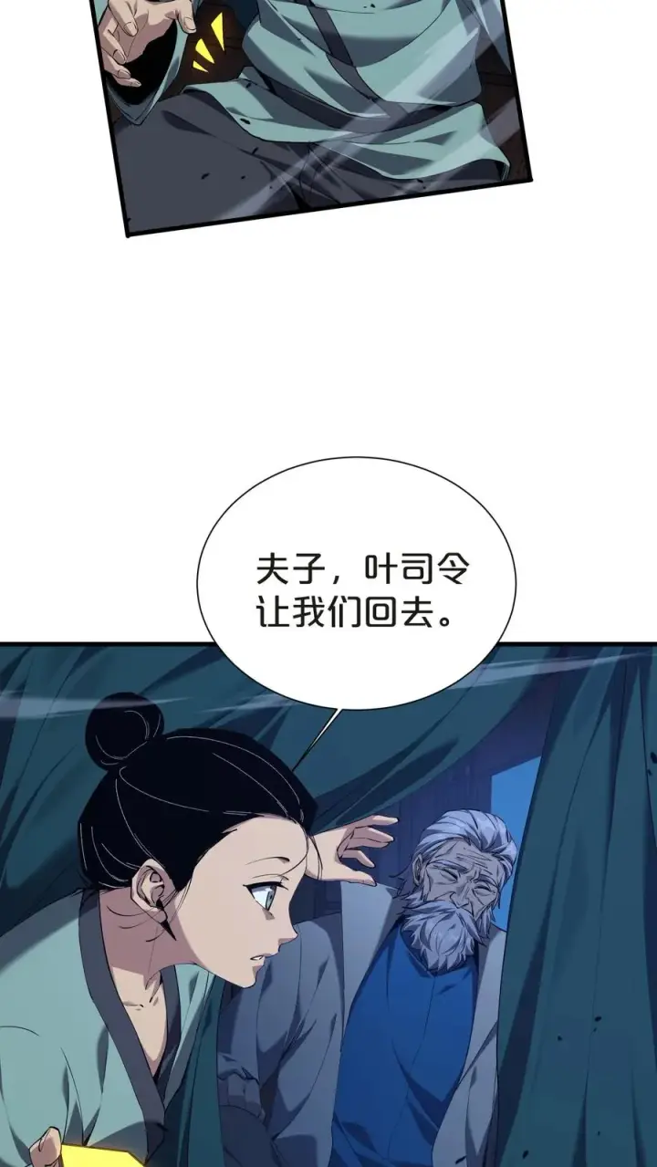 漫画《我在精神病院学斩神》第143话 电话第38张图