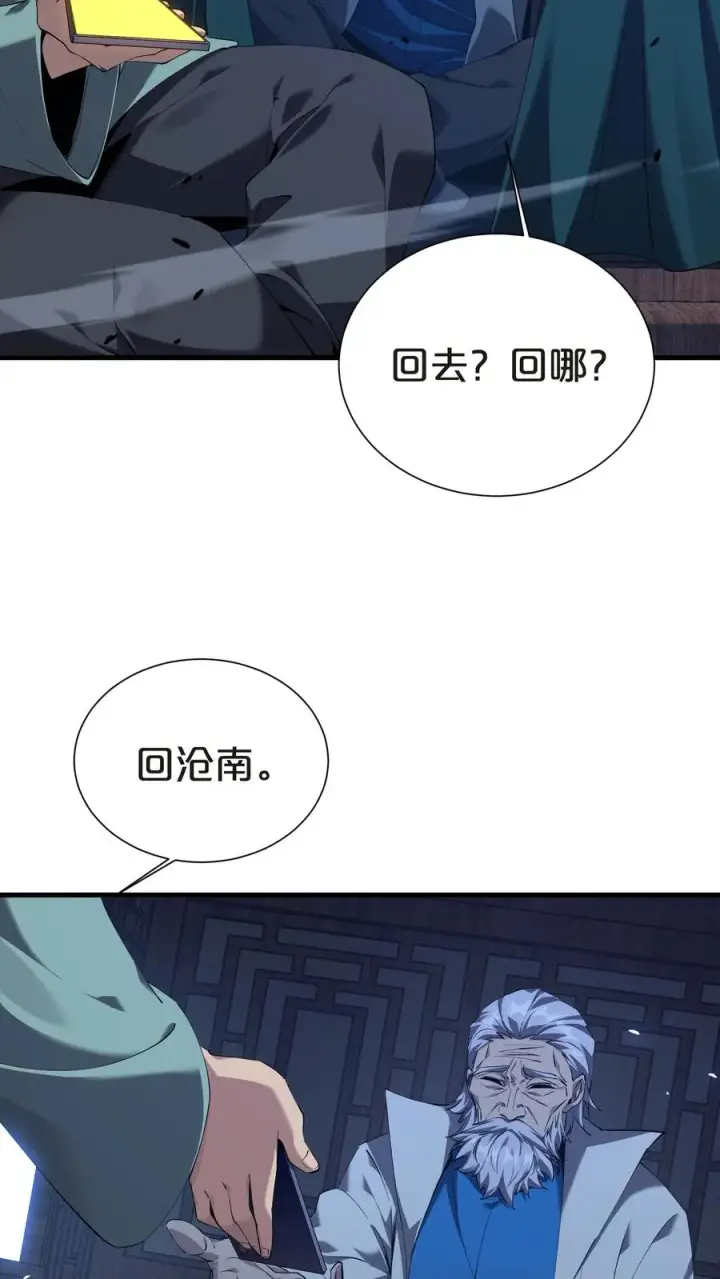 漫画《我在精神病院学斩神》第143话 电话第39张图