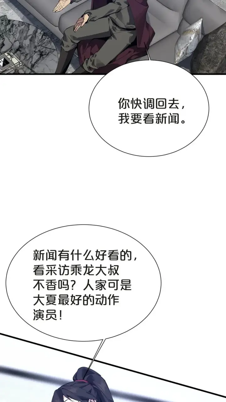漫画《我在精神病院学斩神》第143话 电话第47张图