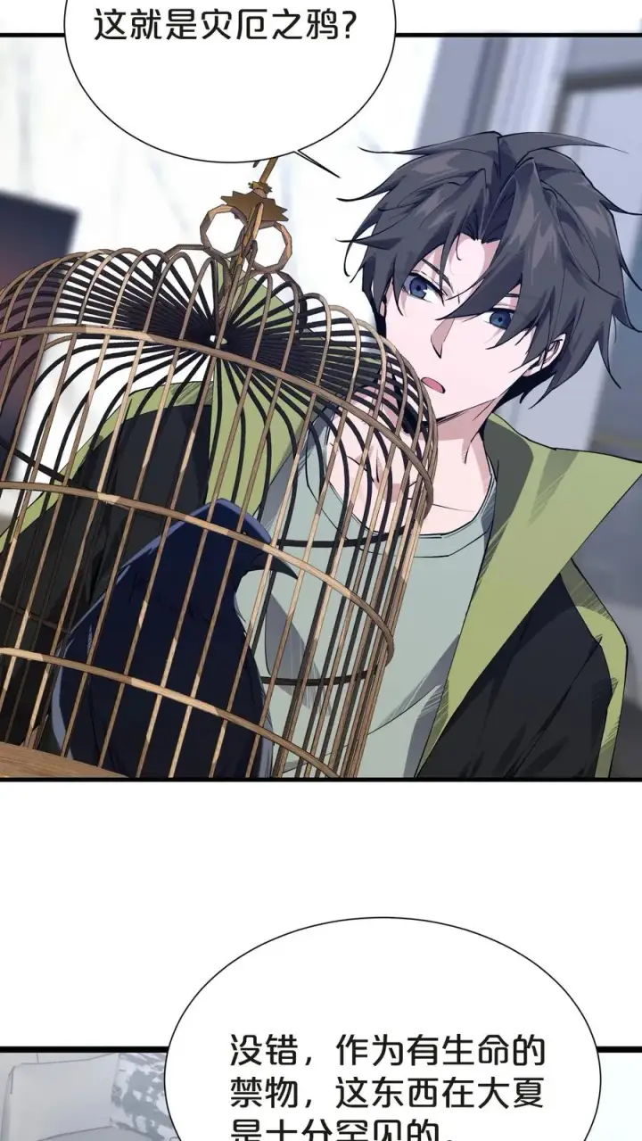 漫画《我在精神病院学斩神》第143话 电话第50张图