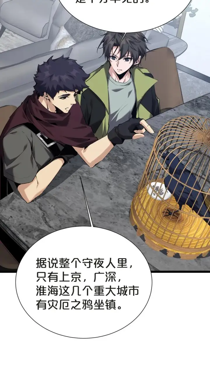 漫画《我在精神病院学斩神》第143话 电话第51张图