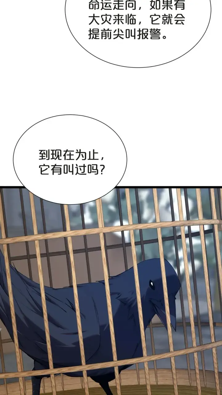漫画《我在精神病院学斩神》第143话 电话第54张图