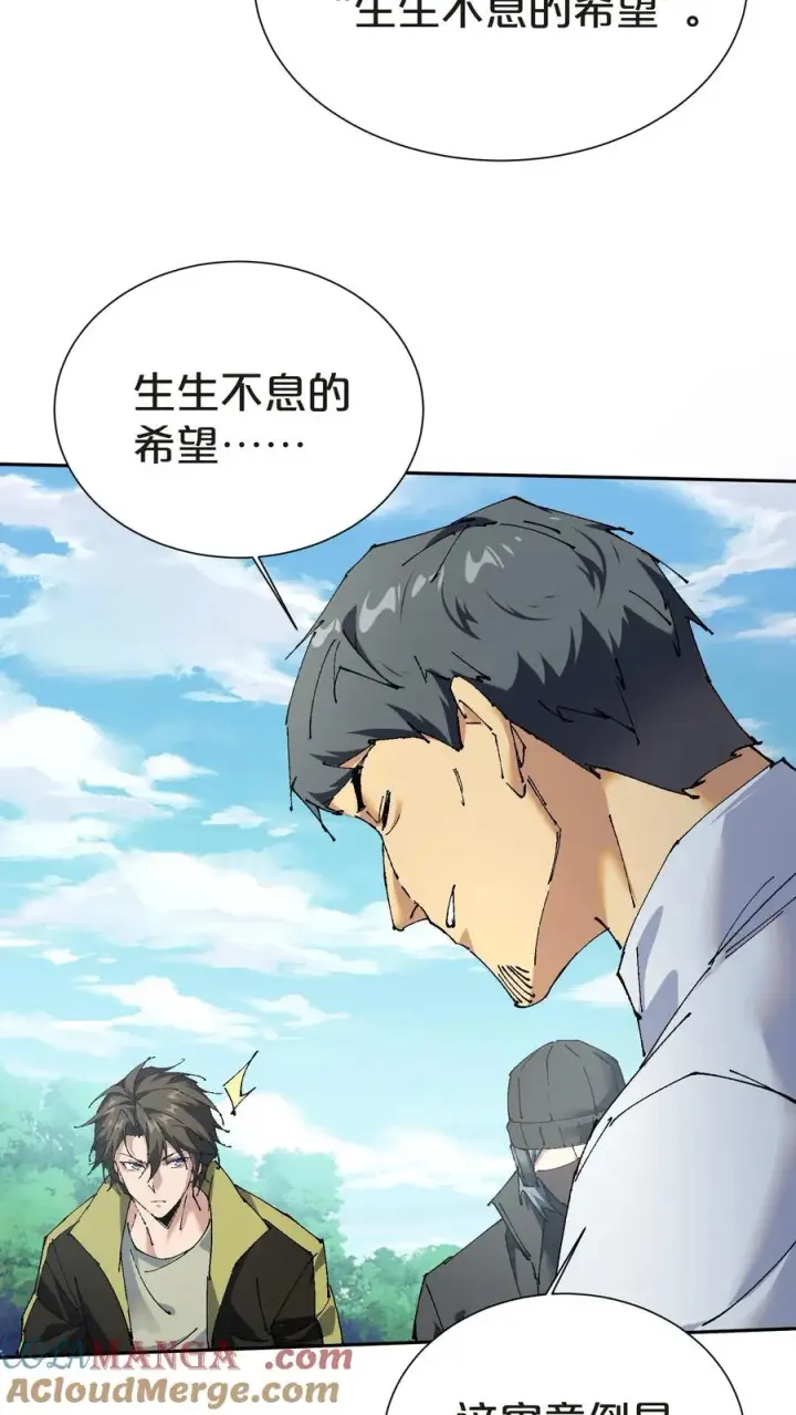 漫画《我在精神病院学斩神》第144话 全境封锁第19张图