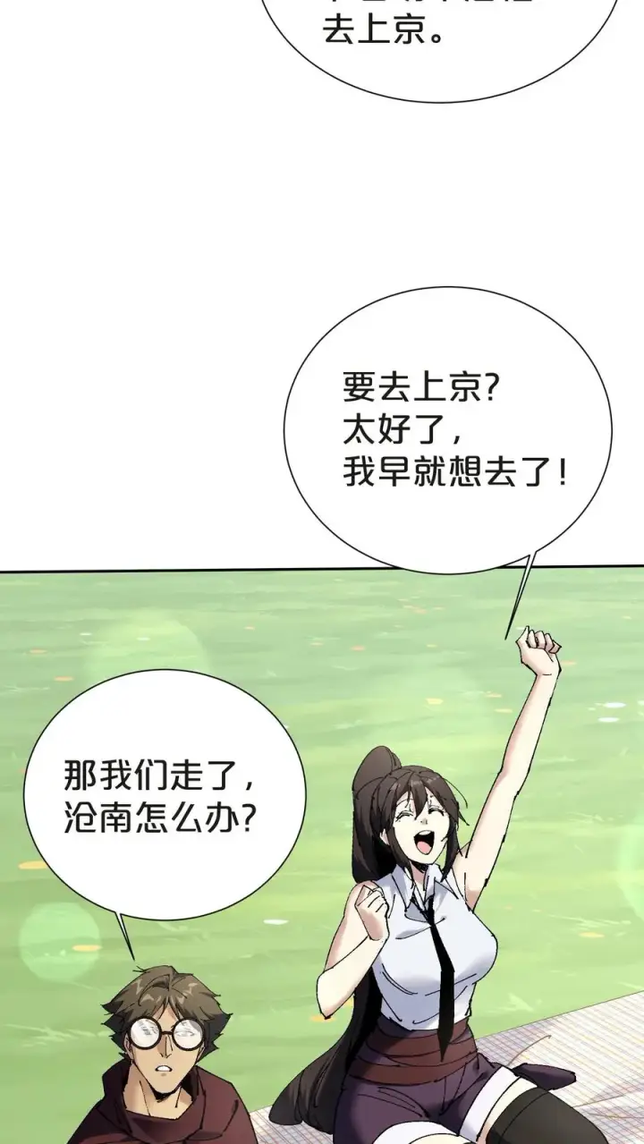 漫画《我在精神病院学斩神》第144话 全境封锁第23张图
