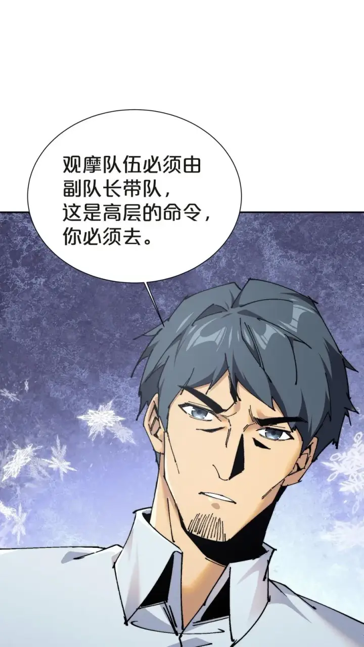 漫画《我在精神病院学斩神》第144话 全境封锁第30张图