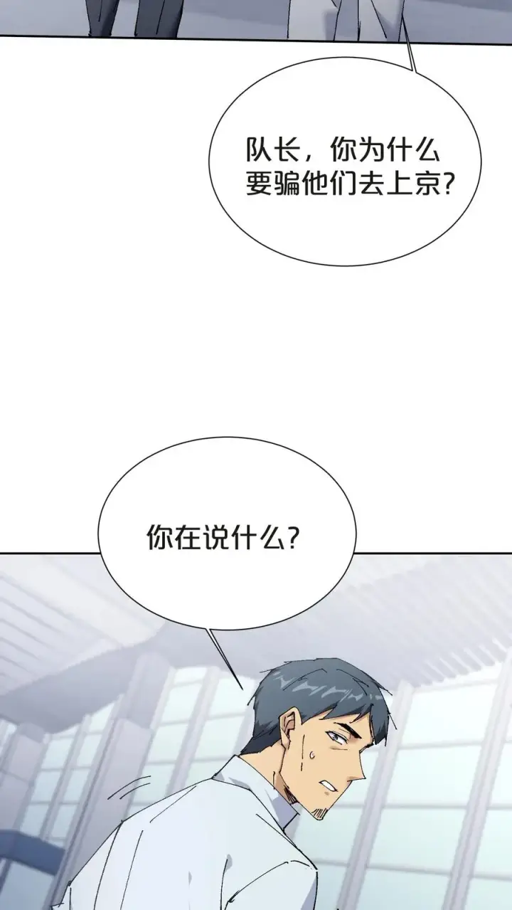 漫画《我在精神病院学斩神》第144话 全境封锁第38张图