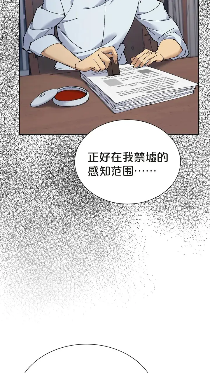 漫画《我在精神病院学斩神》第144话 全境封锁第41张图