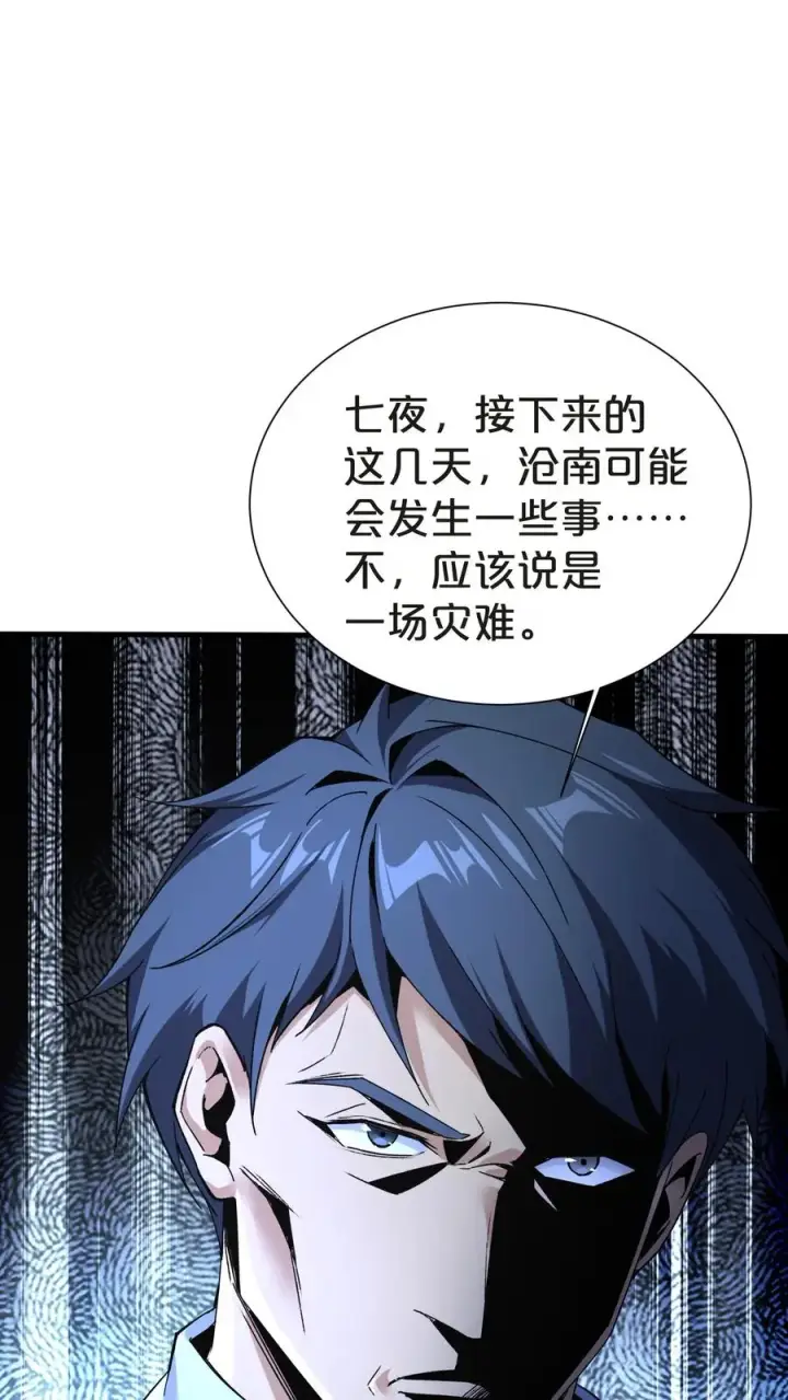 漫画《我在精神病院学斩神》第144话 全境封锁第44张图