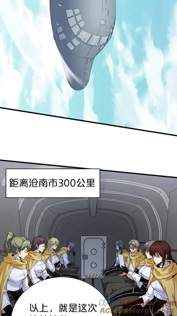 漫画《我在精神病院学斩神》第144话 全境封锁第49张图