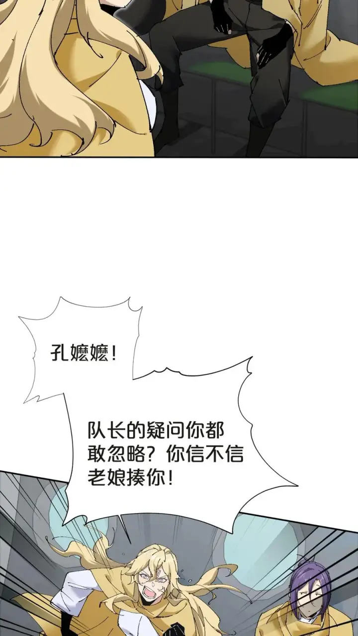 漫画《我在精神病院学斩神》第144话 全境封锁第53张图