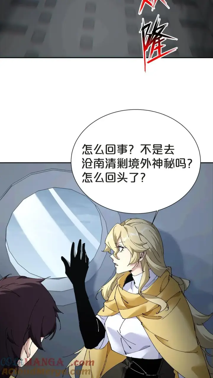 漫画《我在精神病院学斩神》第144话 全境封锁第58张图