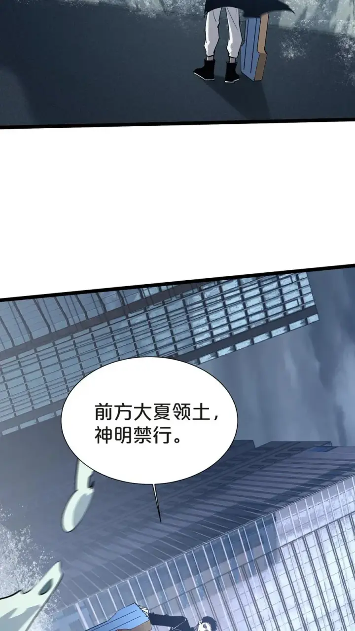 漫画《我在精神病院学斩神》第145话 神明禁行第18张图