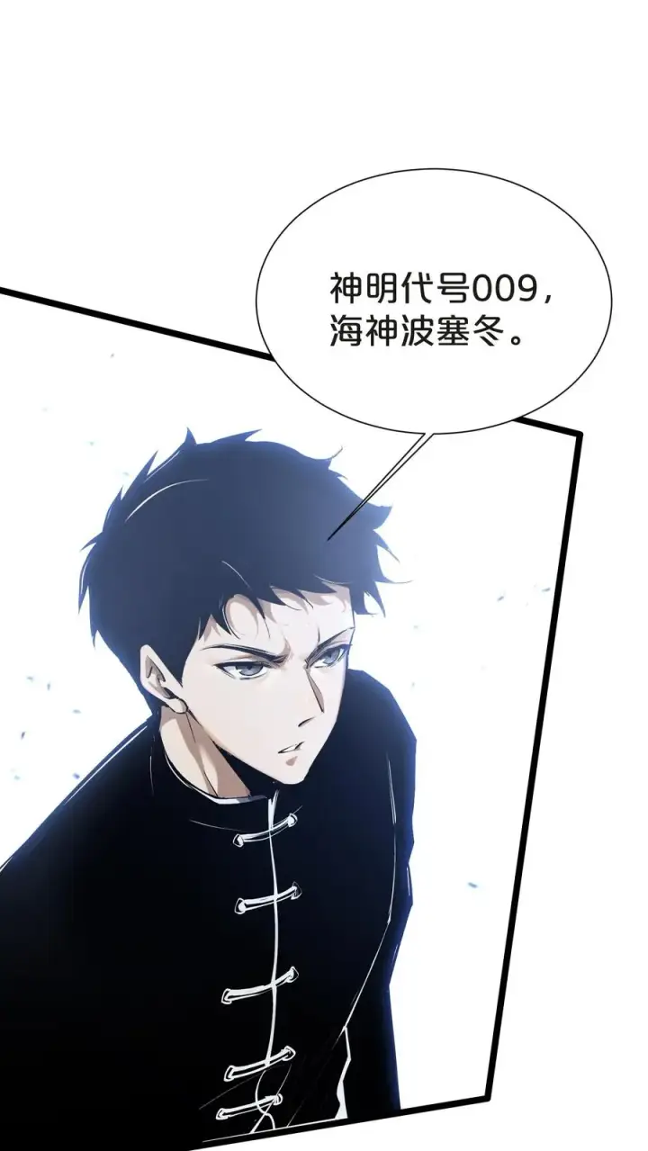 漫画《我在精神病院学斩神》第145话 神明禁行第24张图