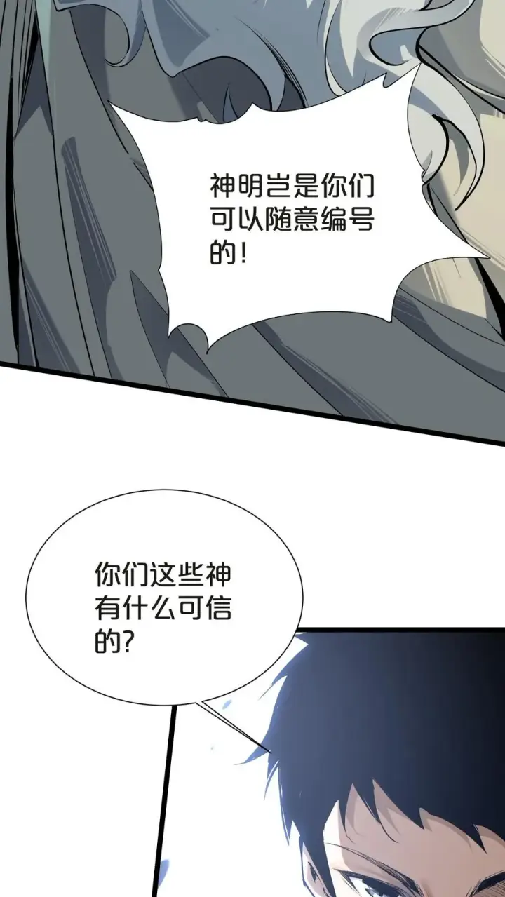 漫画《我在精神病院学斩神》第145话 神明禁行第26张图