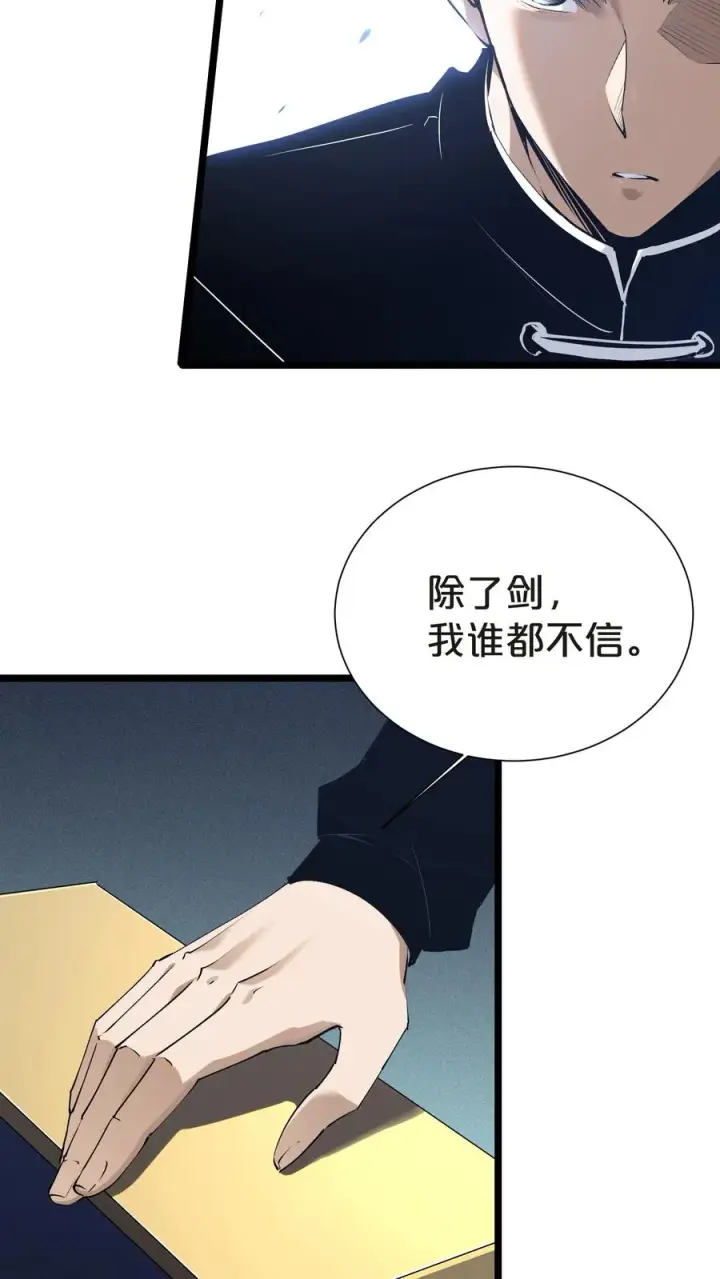 漫画《我在精神病院学斩神》第145话 神明禁行第27张图