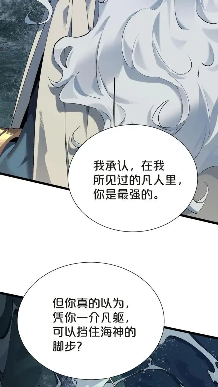漫画《我在精神病院学斩神》第145话 神明禁行第29张图