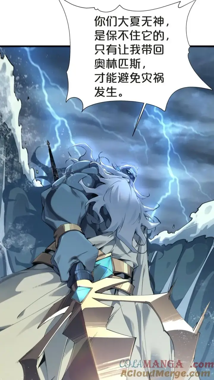 漫画《我在精神病院学斩神》第145话 神明禁行第37张图