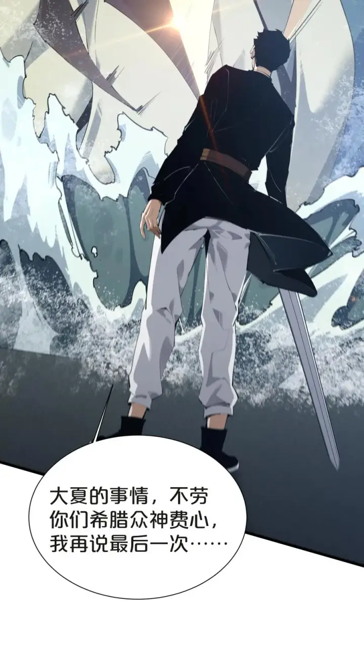 漫画《我在精神病院学斩神》第145话 神明禁行第38张图