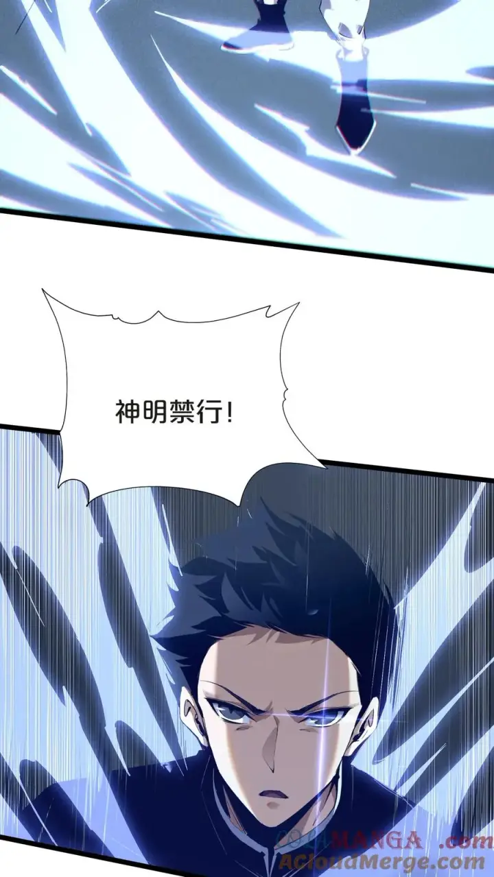 漫画《我在精神病院学斩神》第145话 神明禁行第40张图