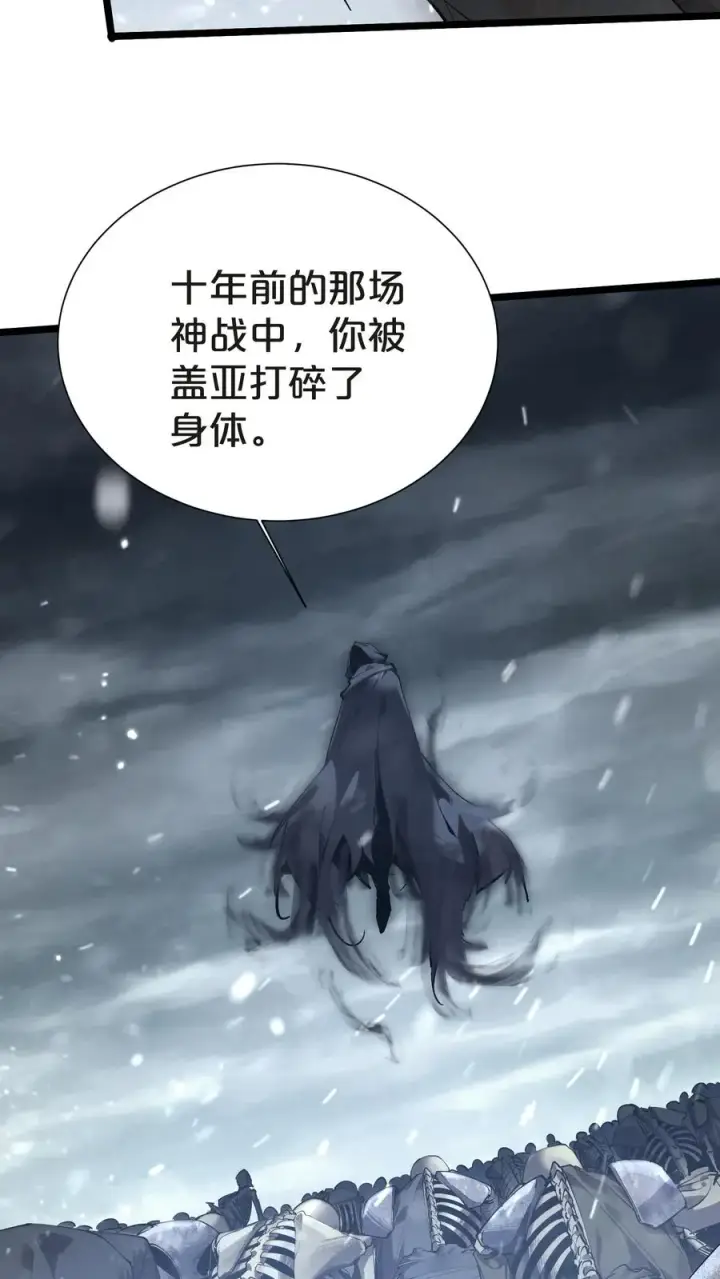 漫画《我在精神病院学斩神》第145话 神明禁行第53张图