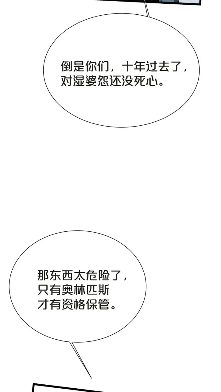漫画《我在精神病院学斩神》第145话 神明禁行第57张图
