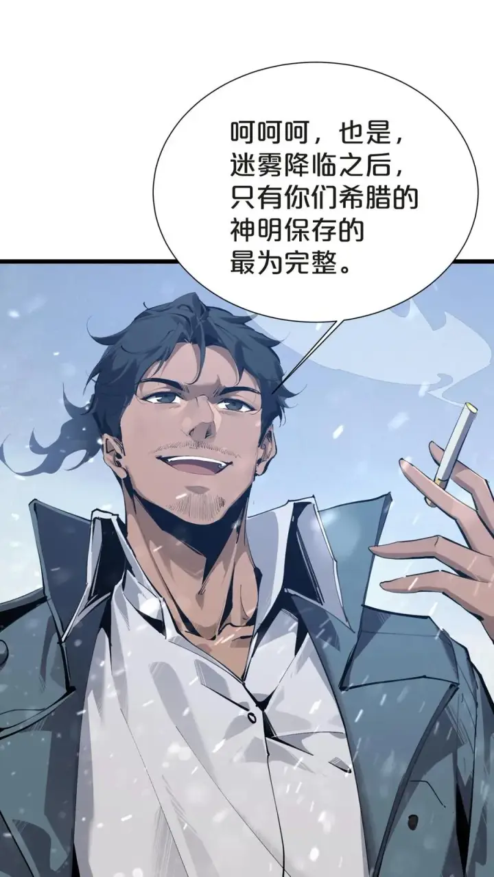 漫画《我在精神病院学斩神》第145话 神明禁行第59张图