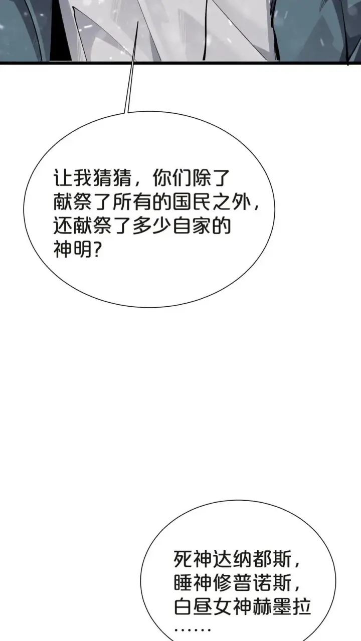 漫画《我在精神病院学斩神》第145话 神明禁行第60张图