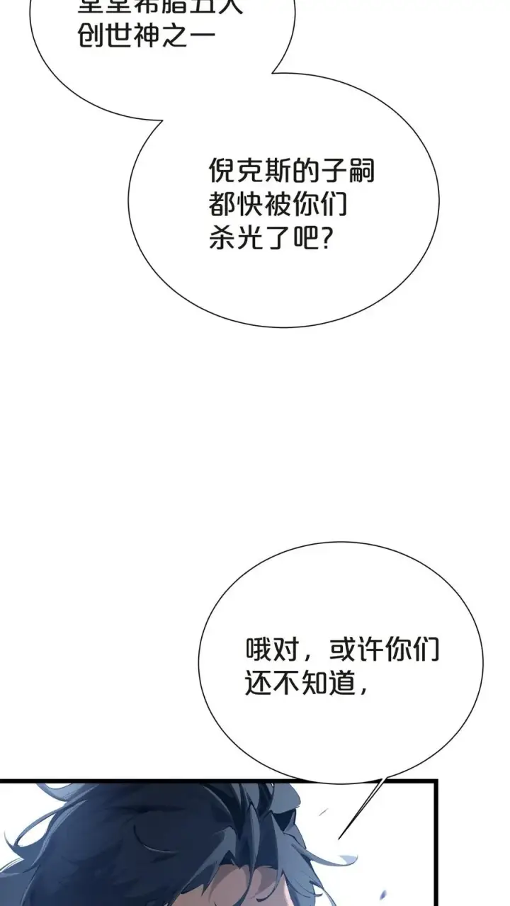 漫画《我在精神病院学斩神》第145话 神明禁行第62张图