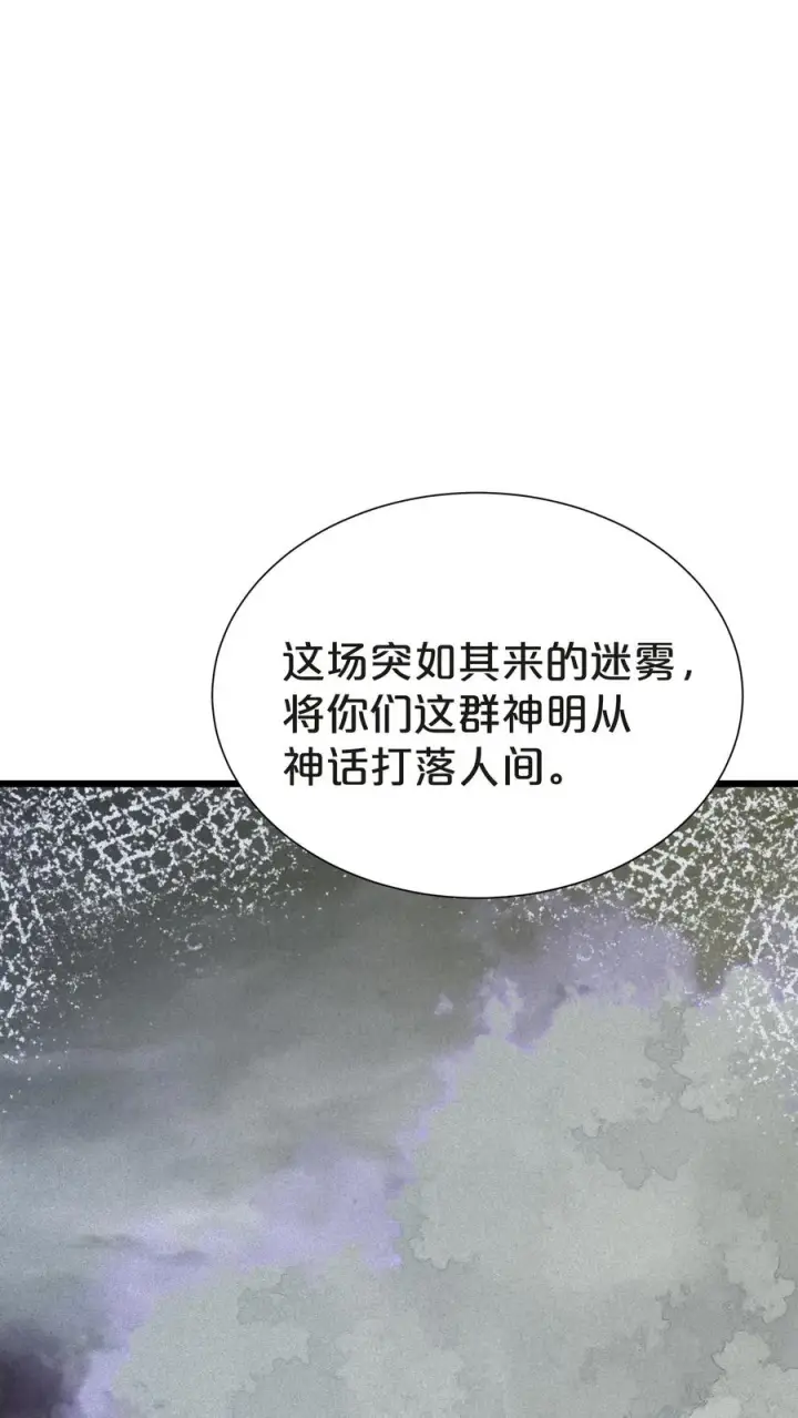 漫画《我在精神病院学斩神》第145话 神明禁行第69张图