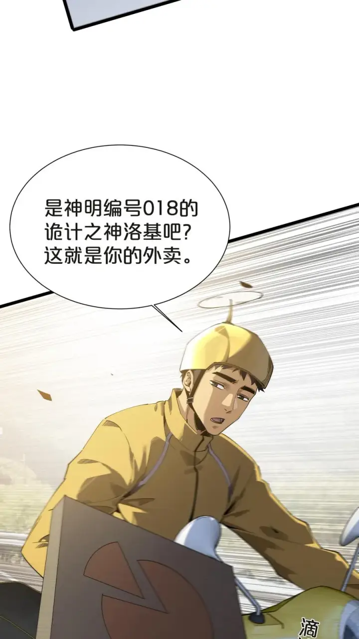 漫画《我在精神病院学斩神》第145话 神明禁行第83张图