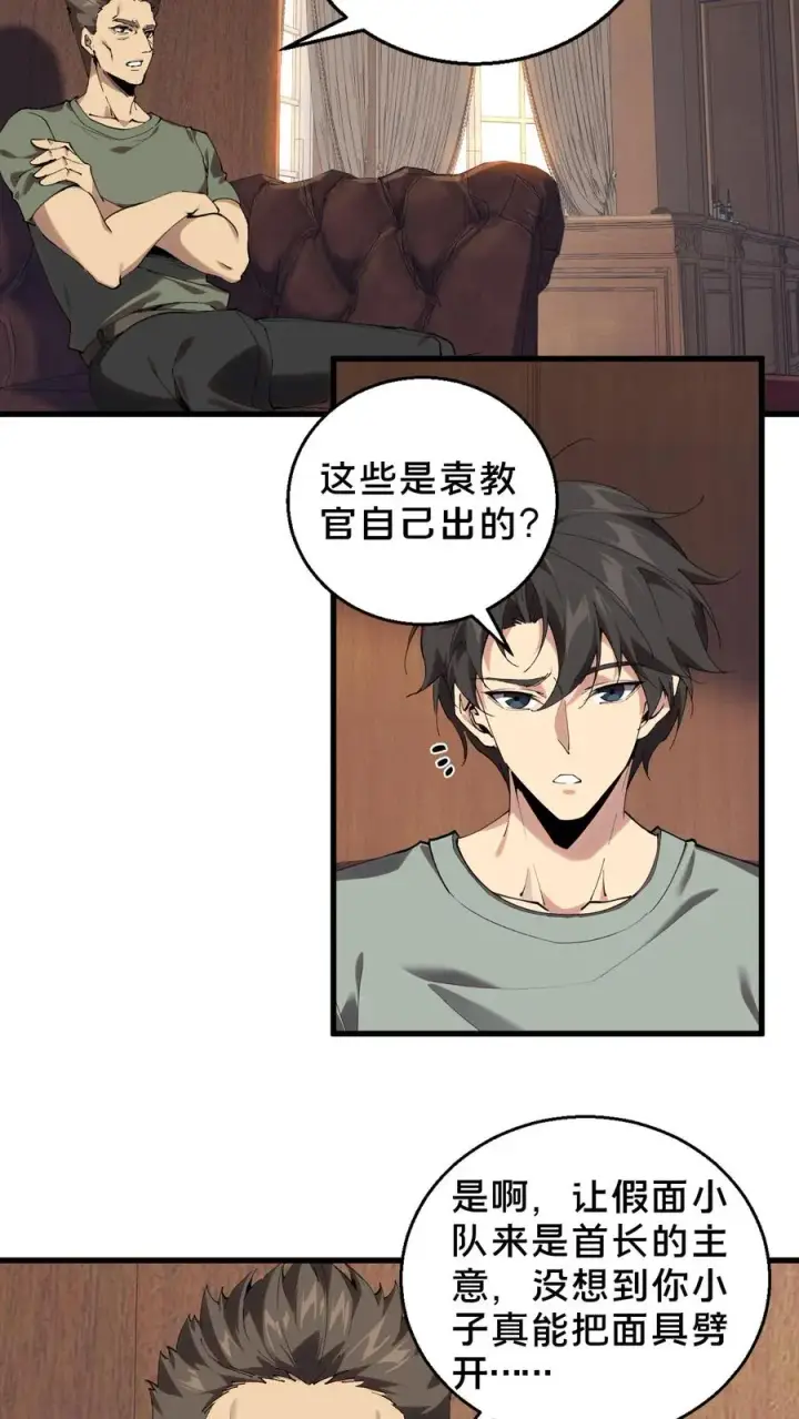 漫画《我在精神病院学斩神》第72话 蔚蓝之心第10张图