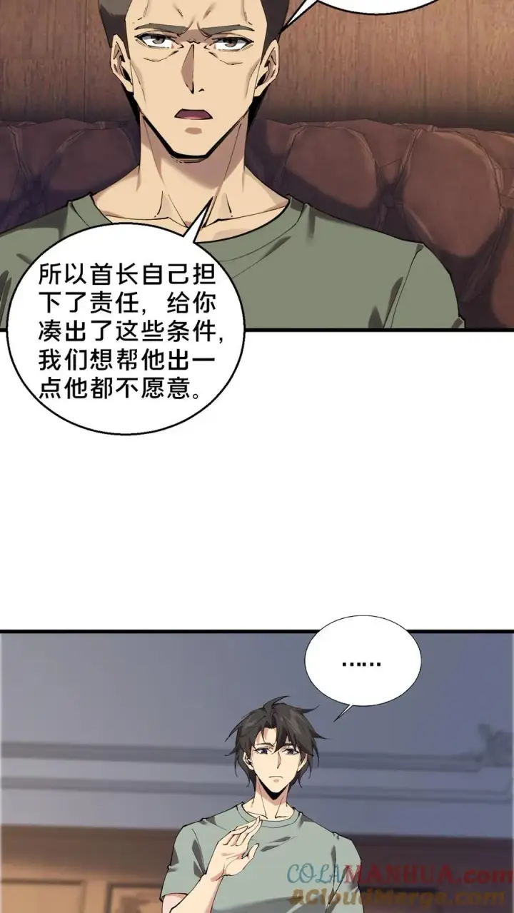 漫画《我在精神病院学斩神》第72话 蔚蓝之心第11张图