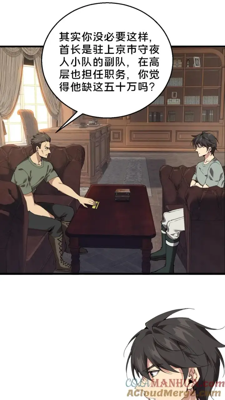 漫画《我在精神病院学斩神》第72话 蔚蓝之心第13张图