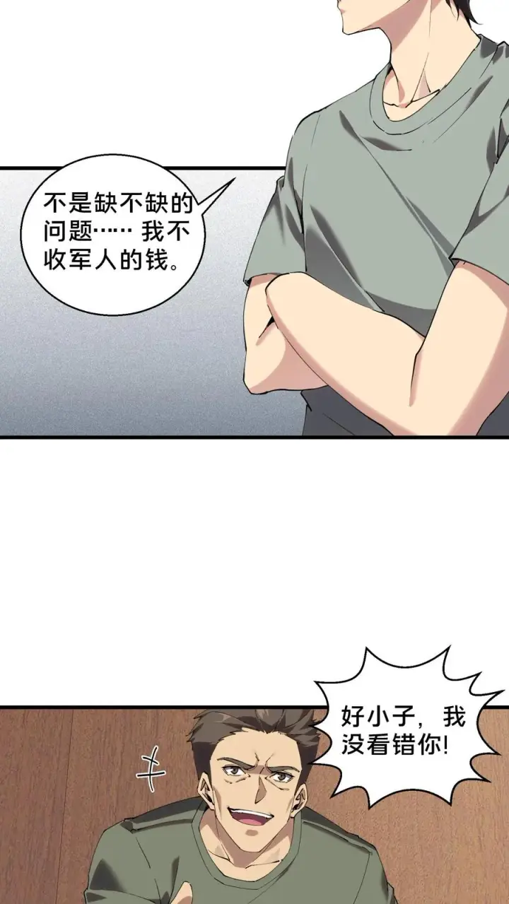漫画《我在精神病院学斩神》第72话 蔚蓝之心第14张图