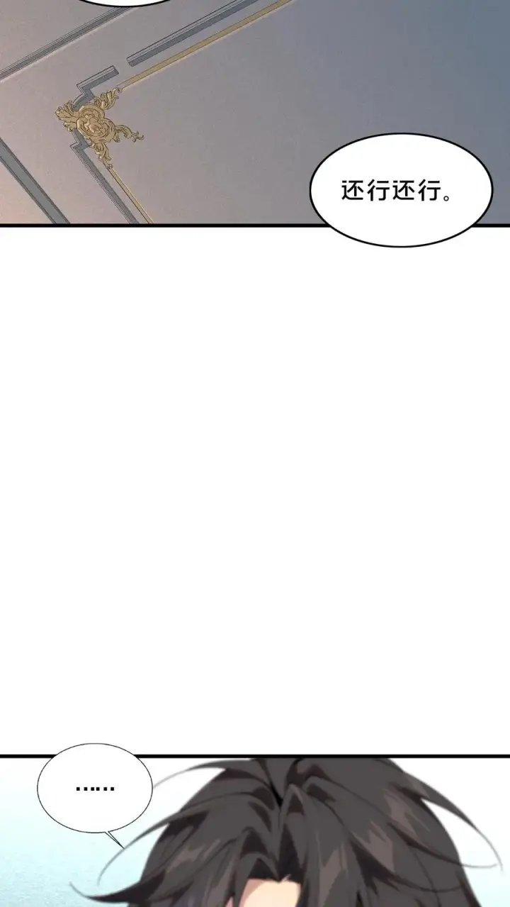 漫画《我在精神病院学斩神》第72话 蔚蓝之心第18张图