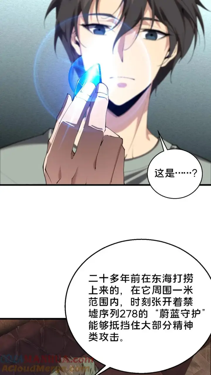 漫画《我在精神病院学斩神》第72话 蔚蓝之心第19张图