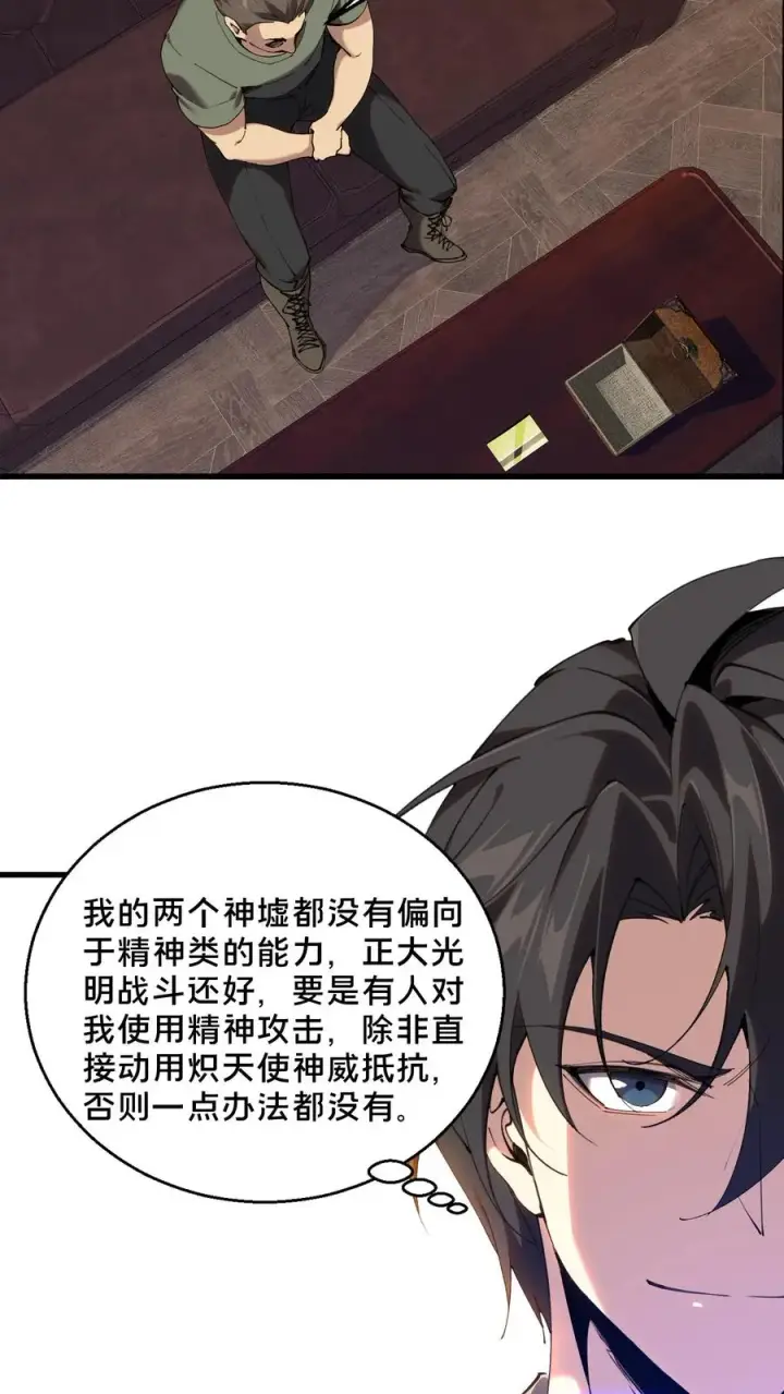 漫画《我在精神病院学斩神》第72话 蔚蓝之心第20张图