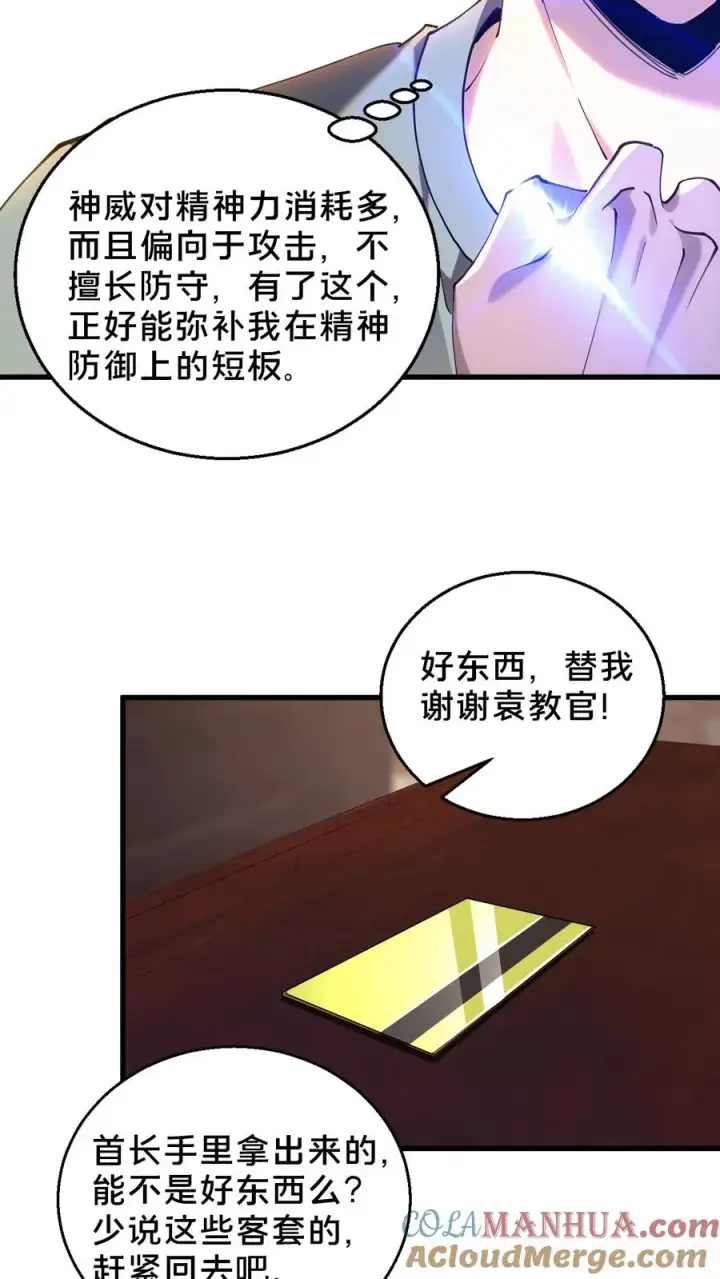 漫画《我在精神病院学斩神》第72话 蔚蓝之心第21张图