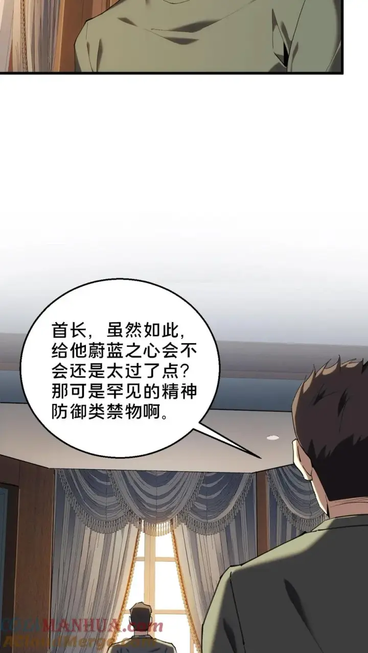 漫画《我在精神病院学斩神》第72话 蔚蓝之心第23张图