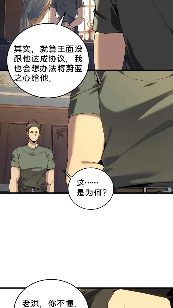 漫画《我在精神病院学斩神》第72话 蔚蓝之心第24张图