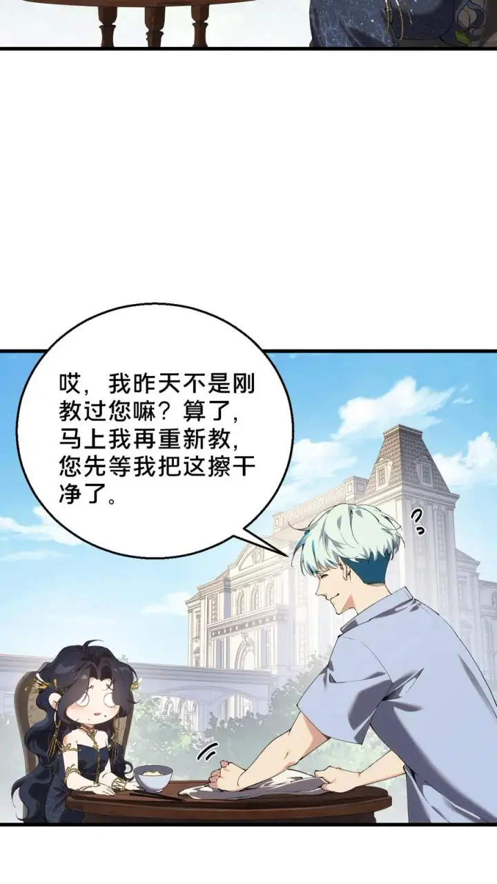 漫画《我在精神病院学斩神》第72话 蔚蓝之心第28张图