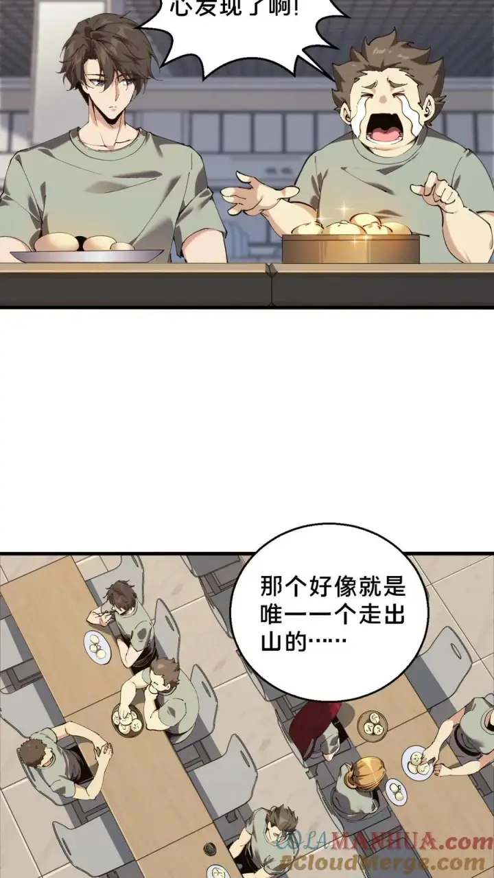 漫画《我在精神病院学斩神》第72话 蔚蓝之心第3张图