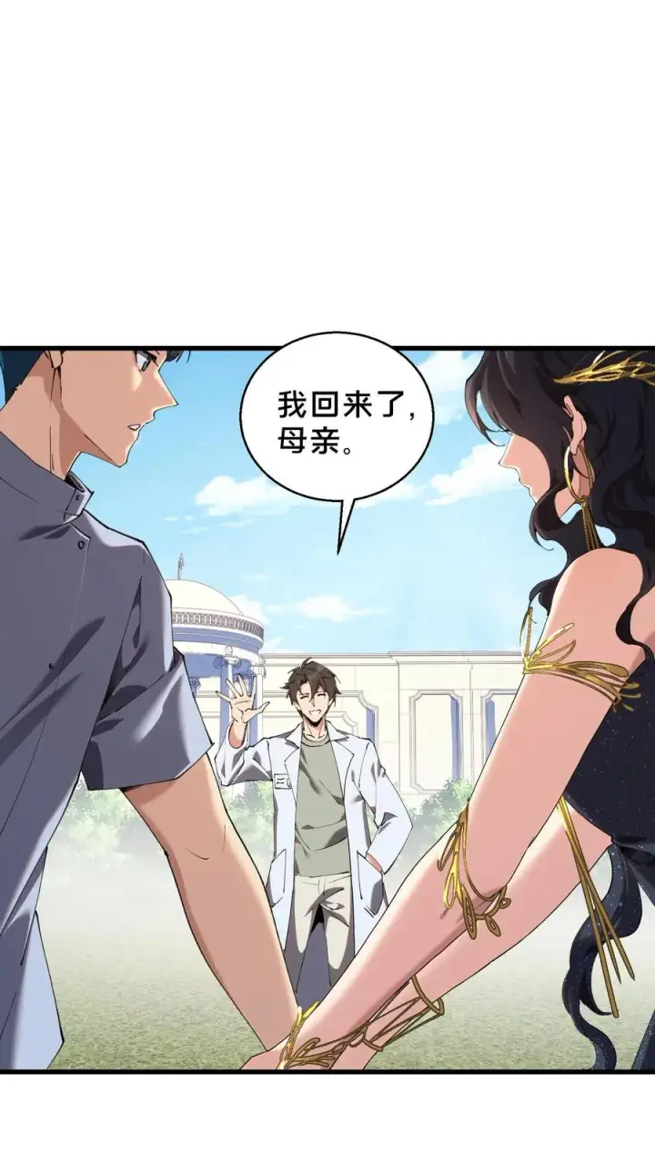 漫画《我在精神病院学斩神》第72话 蔚蓝之心第30张图