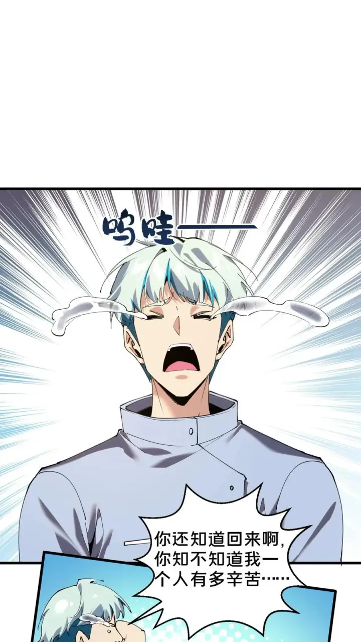 漫画《我在精神病院学斩神》第72话 蔚蓝之心第32张图