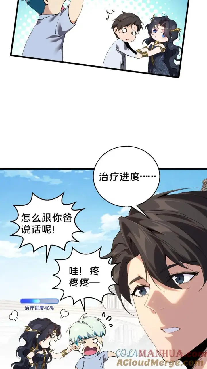 漫画《我在精神病院学斩神》第72话 蔚蓝之心第33张图